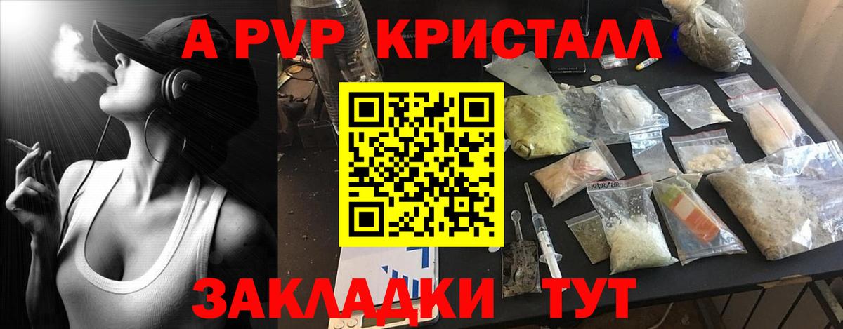A-PVP кристаллы Хабаровск