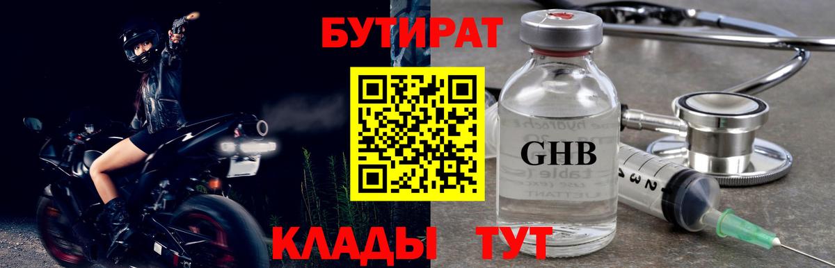 Бутират  БУТИРАТ 99%  Вход с VPN  Хабаровск 