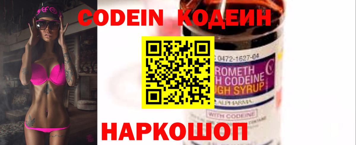 Хабаровск  Кодеиновый сироп Lean Purple Drank  Вход с VPN 