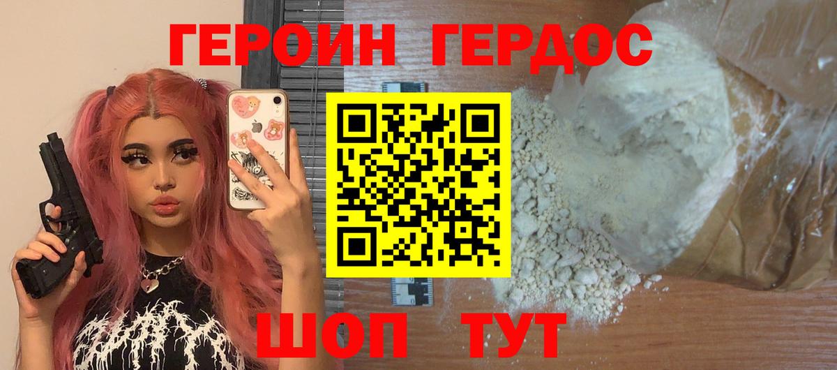 Героин Афган Хабаровск