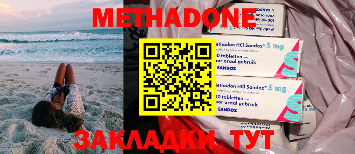 Хабаровск  МЕТАДОН VHQ  Метадон methadone  Вход с VPN 