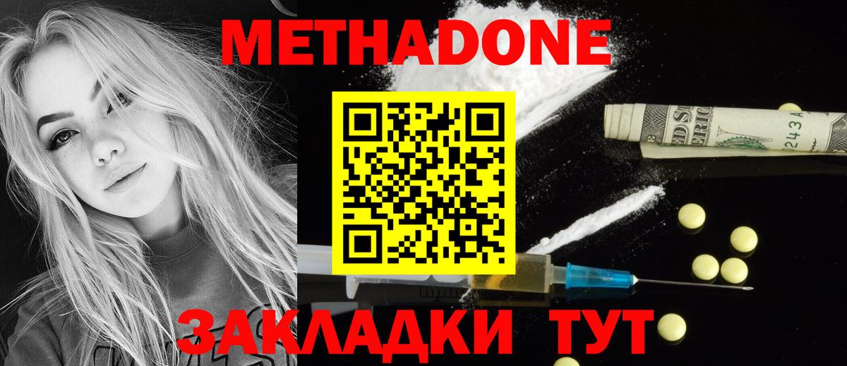 МЕТАДОН methadone Хабаровск