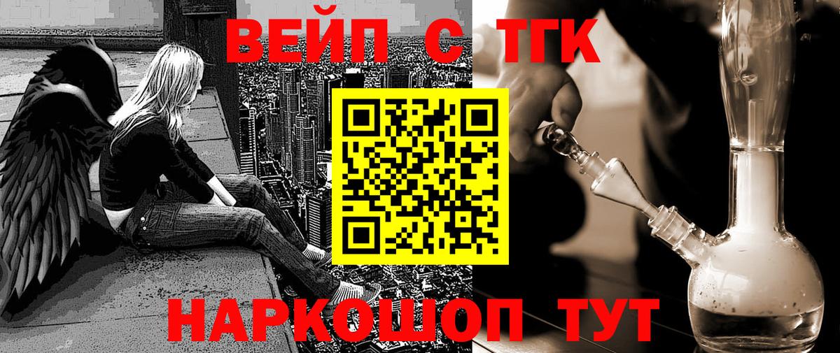 Хабаровск  ТГК вейп с тгк  Вход с VPN 